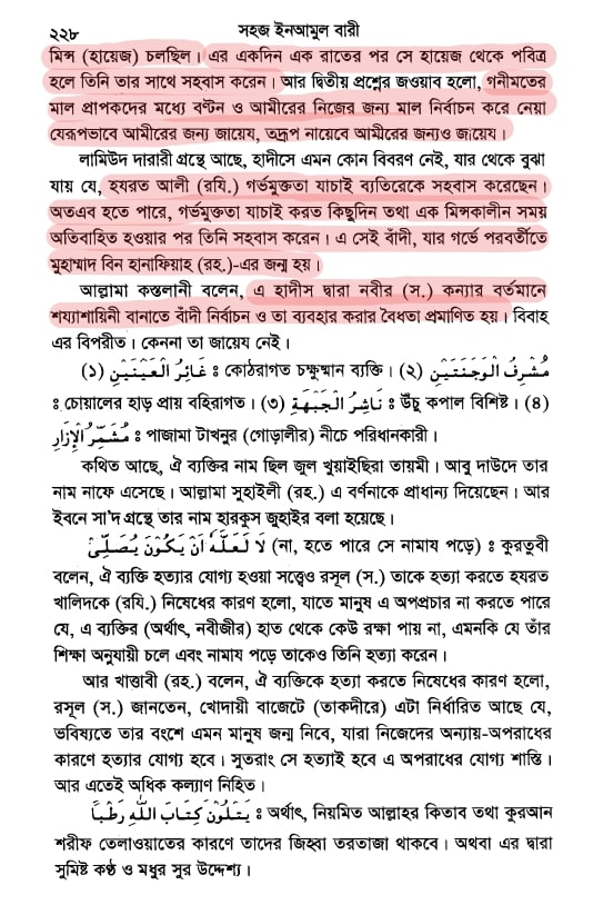 ইসলাম, গনিমতের মাল এবং আমাদের মানবতা 57 ইনআমুল বারী হায়েজ
