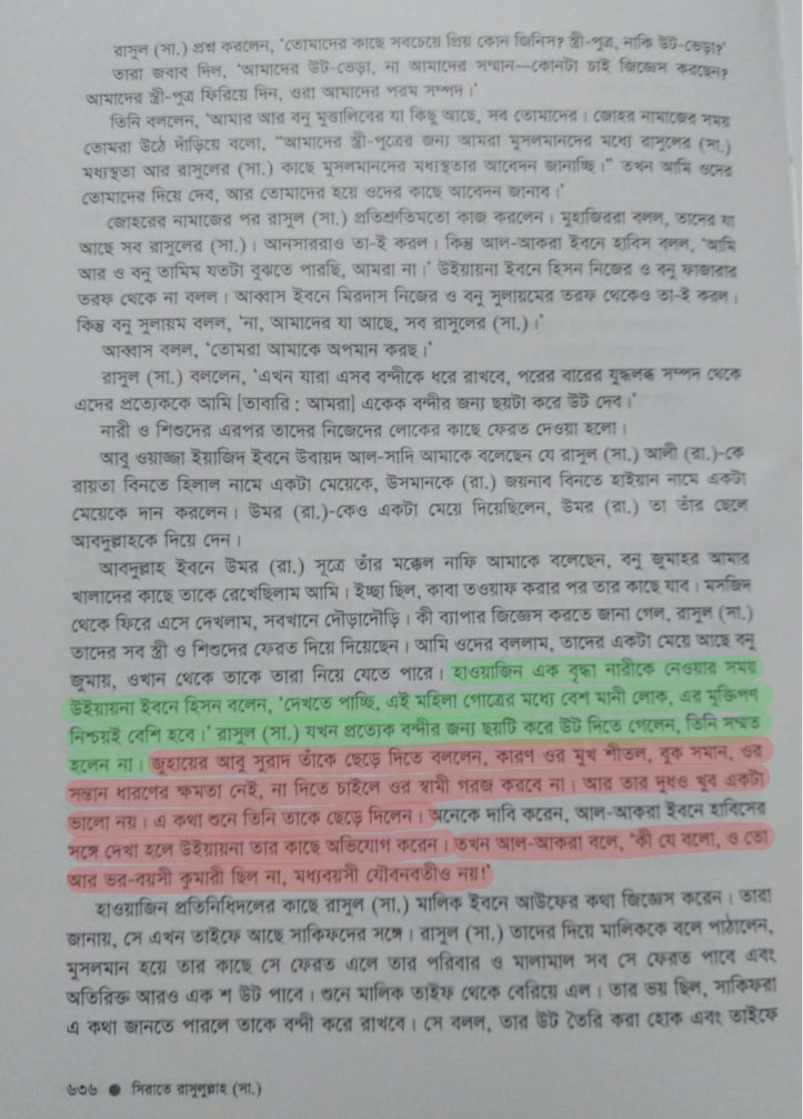 ইসলাম, গনিমতের মাল এবং আমাদের মানবতা 59 বুক সমান