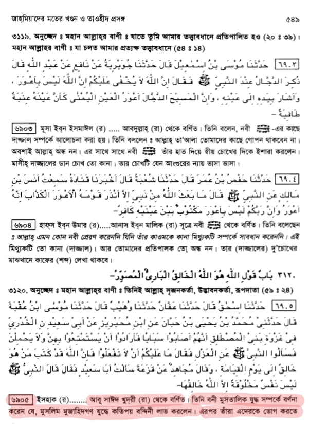 ইসলামে অমানবিক দাসপ্রথা 113 বনী মুসতালিক যুদ্ধ