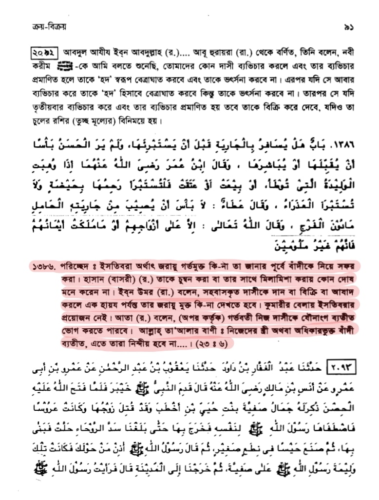 ইসলাম, গনিমতের মাল এবং আমাদের মানবতা 42 জরায়ু গর্ভমুক্ত কিনা