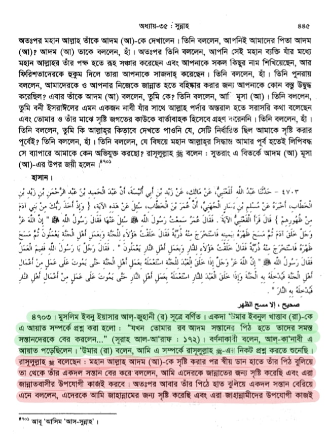 আবূ লাহাবের পূর্ব নির্ধারিত অপরাধসমূহ 12 আল্লাহ তাকদীর নির্ধারন করেন