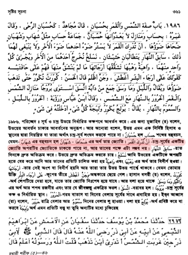 ইসলাম এবং বিজ্ঞান শিক্ষার দ্বন্দ্ব 59 বিজ্ঞান 58
