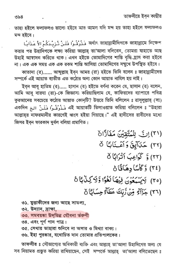 গেলমান বা প্রমোদ বালক প্রসঙ্গে 4 সমবয়ষ্কা উদ্ভিন্ন যৌবনা তরুণী