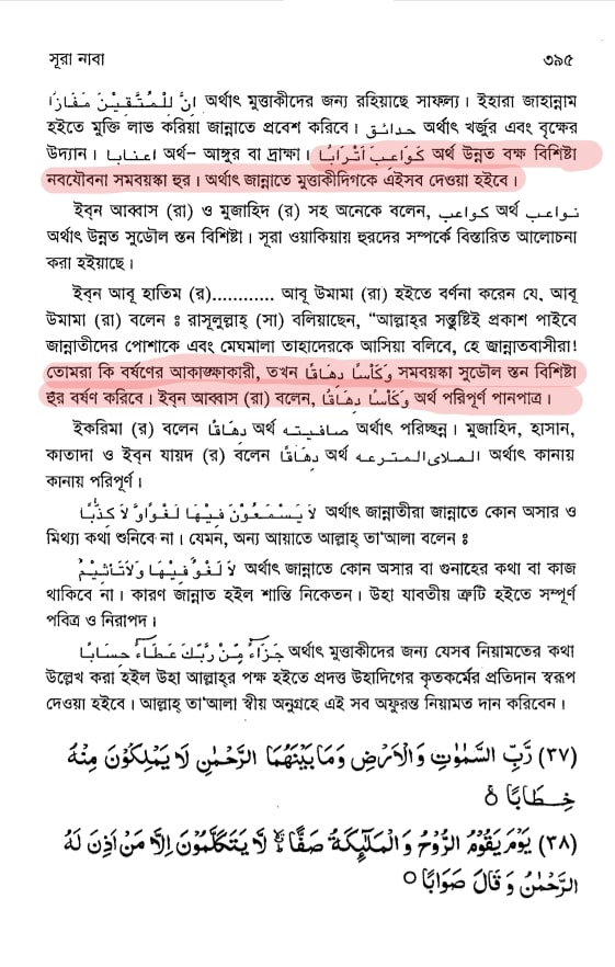 গেলমান বা প্রমোদ বালক প্রসঙ্গে 5 তাফসীরে ইবনে কাসীর, উন্নত বক্ষা হুর