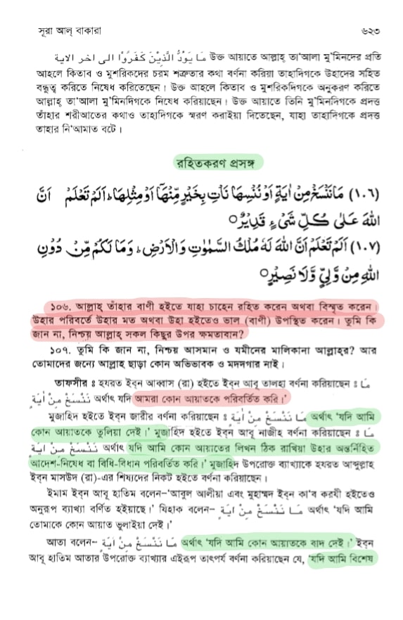 কোরআন সংকলন এবং পরিমার্জনের ইতিহাস 142 কোরআন 141