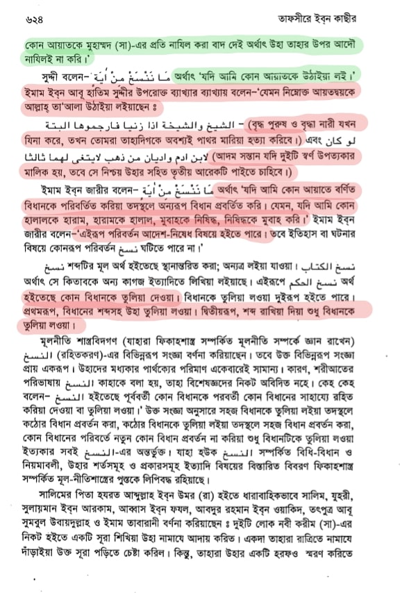কোরআন সংকলন এবং পরিমার্জনের ইতিহাস 144 কোরআন 143