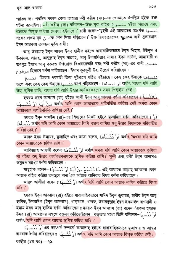 কোরআন সংকলন এবং পরিমার্জনের ইতিহাস 146 কোরআন 145