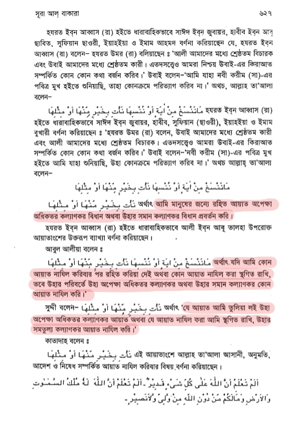 কোরআন সংকলন এবং পরিমার্জনের ইতিহাস 150 কোরআন 149