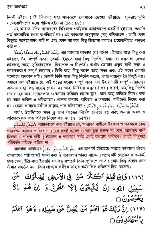 কোরআন সংকলন এবং পরিমার্জনের ইতিহাস 134 কোরআন 133