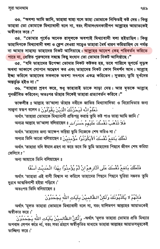 কোরআন সংকলন এবং পরিমার্জনের ইতিহাস 136 কোরআন 135