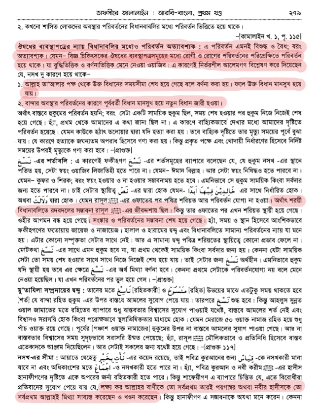কোরআন সংকলন এবং পরিমার্জনের ইতিহাস 140 কোরআন 139