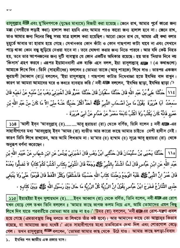 ফাতিমার ঘরে উমর - শিয়া সুন্নী যুদ্ধের সুচনা 9 নবীকে যুদ্ধের মাধ্যমে বিজয়ী করা হয়েছে