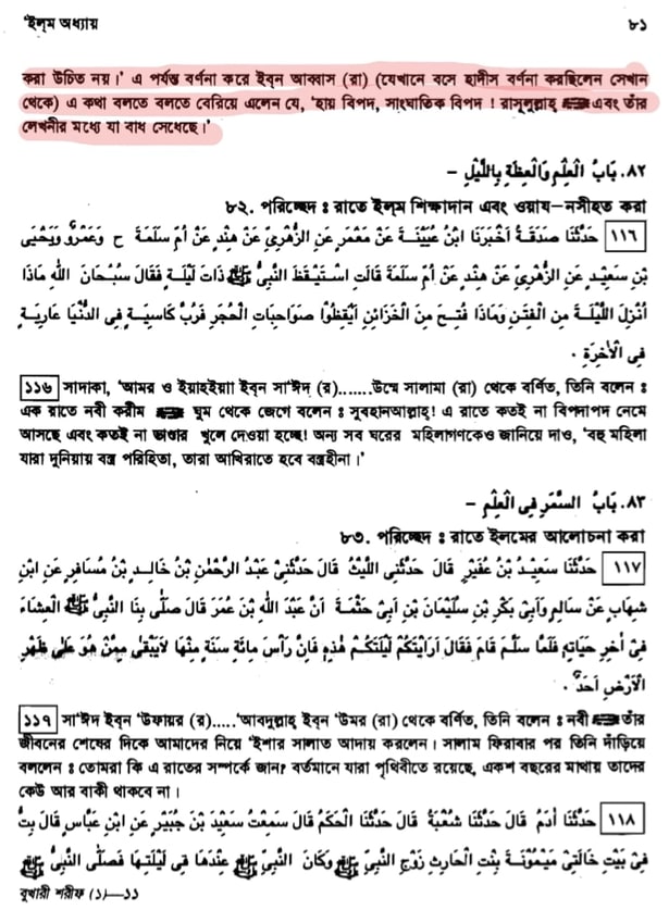 কোরআন সংকলন এবং পরিমার্জনের ইতিহাস 132 কোরআন 131
