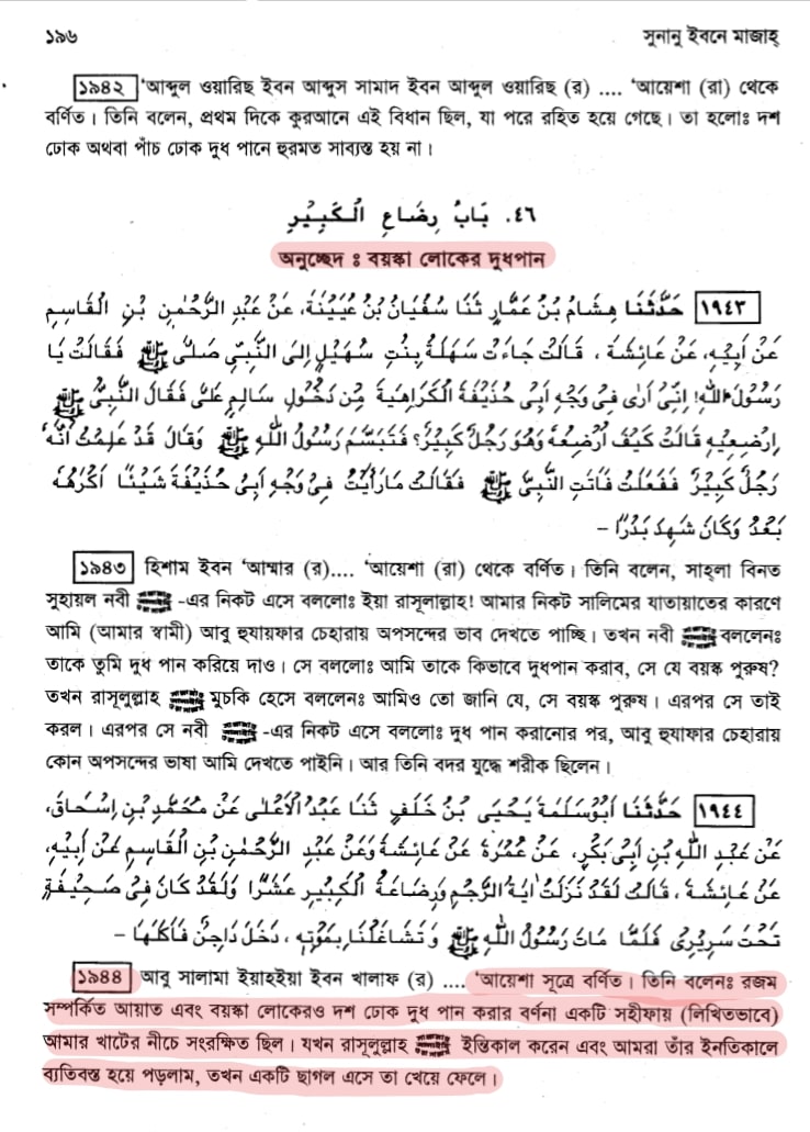 কোরআন সংকলন এবং পরিমার্জনের ইতিহাস 27 বয়ষ্ক লোকের দুধপান