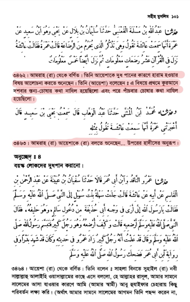 কোরআন সংকলন এবং পরিমার্জনের ইতিহাস 29 বয়ষ্ক লোকের স্তন চোষা