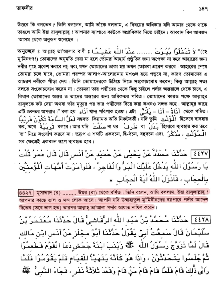 ইসলামে পর্দাপ্রথা - স্বাধীনা ও দাসীর পার্থক্যকরণ 8 উমর ও পর্দার আয়াত