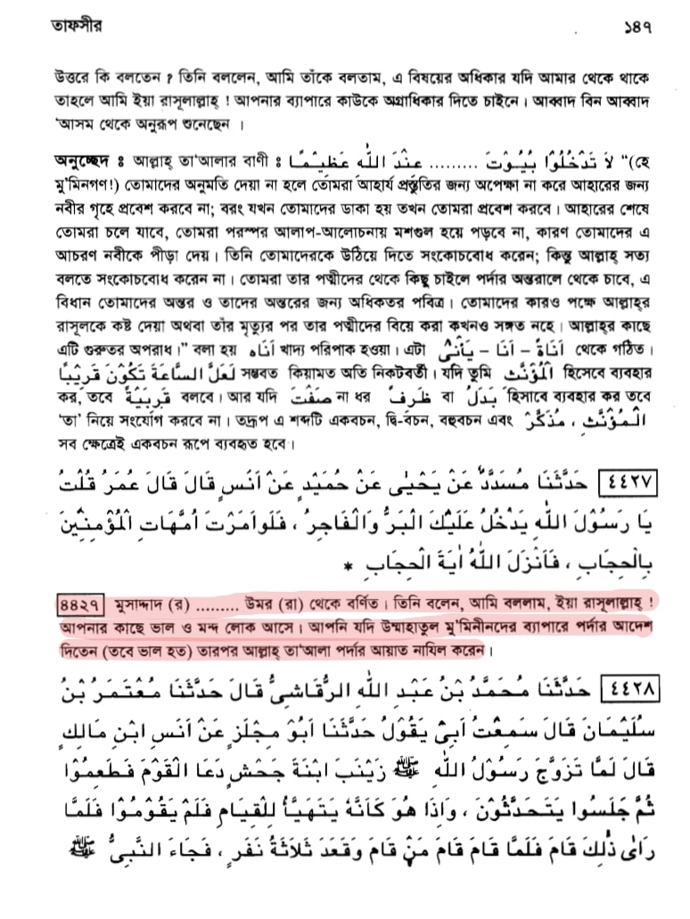 কোরআন সংকলন এবং পরিমার্জনের ইতিহাস 102 কোরআন 101
