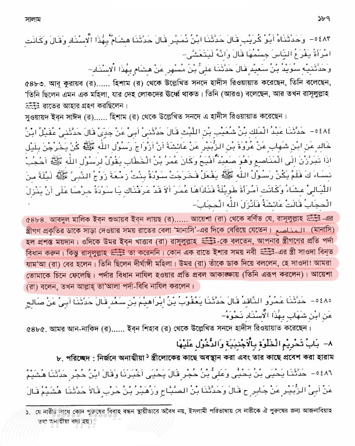 কোরআন সংকলন এবং পরিমার্জনের ইতিহাস 104 কোরআন 103