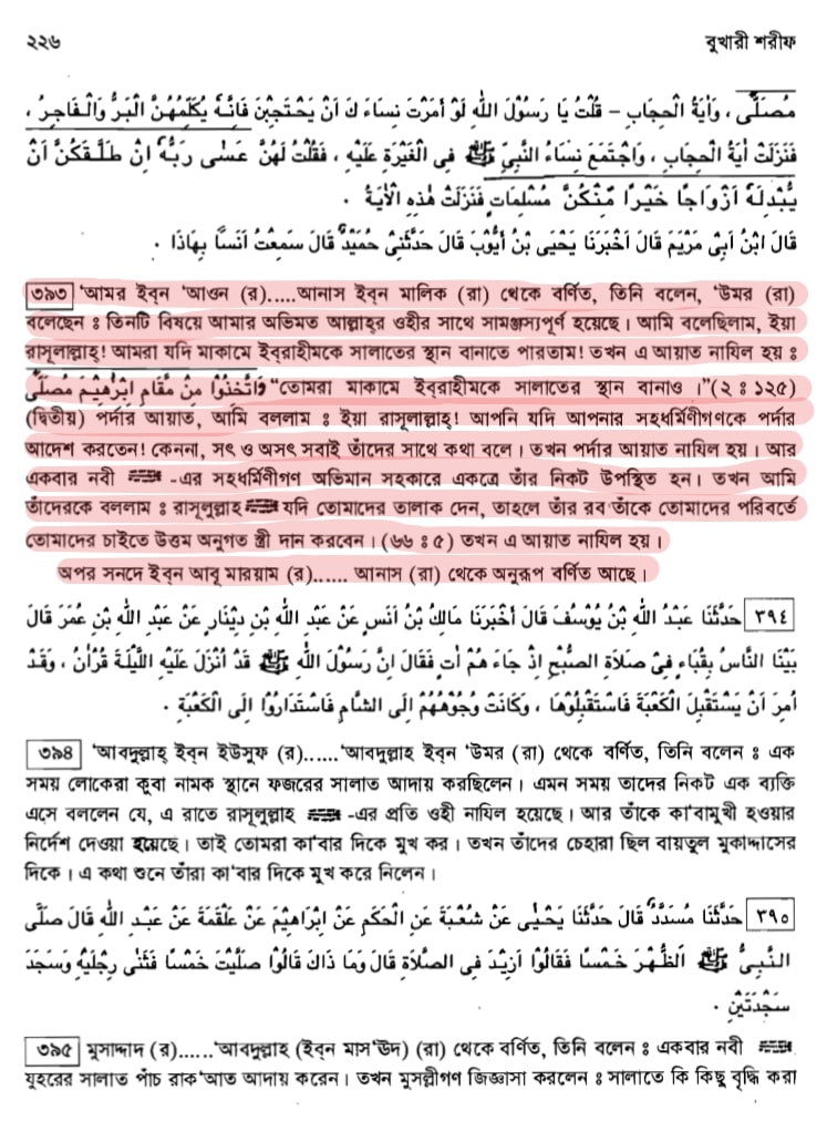 কোরআন সংকলন এবং পরিমার্জনের ইতিহাস 106 কোরআন 105