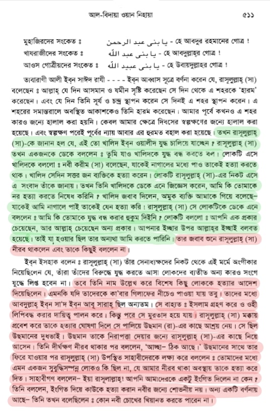 কোরআন সংকলন এবং পরিমার্জনের ইতিহাস 124 কোরআন 123