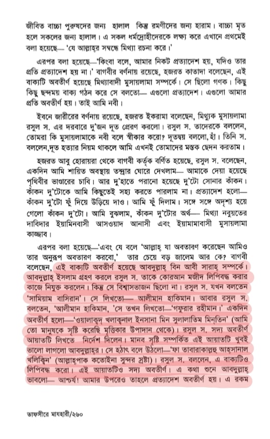কোরআন সংকলন এবং পরিমার্জনের ইতিহাস 126 কোরআন 125