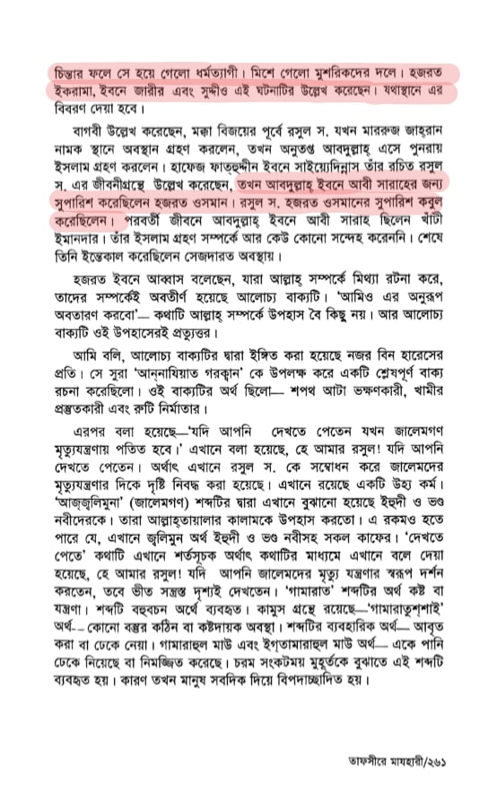 কোরআন সংকলন এবং পরিমার্জনের ইতিহাস 128 কোরআন 127