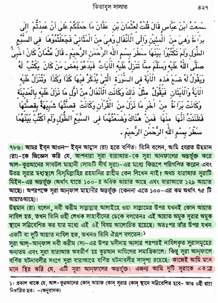কোরআন সংকলন এবং পরিমার্জনের ইতিহাস 20 সুরা তওবা সুরা আনফালের অংশ