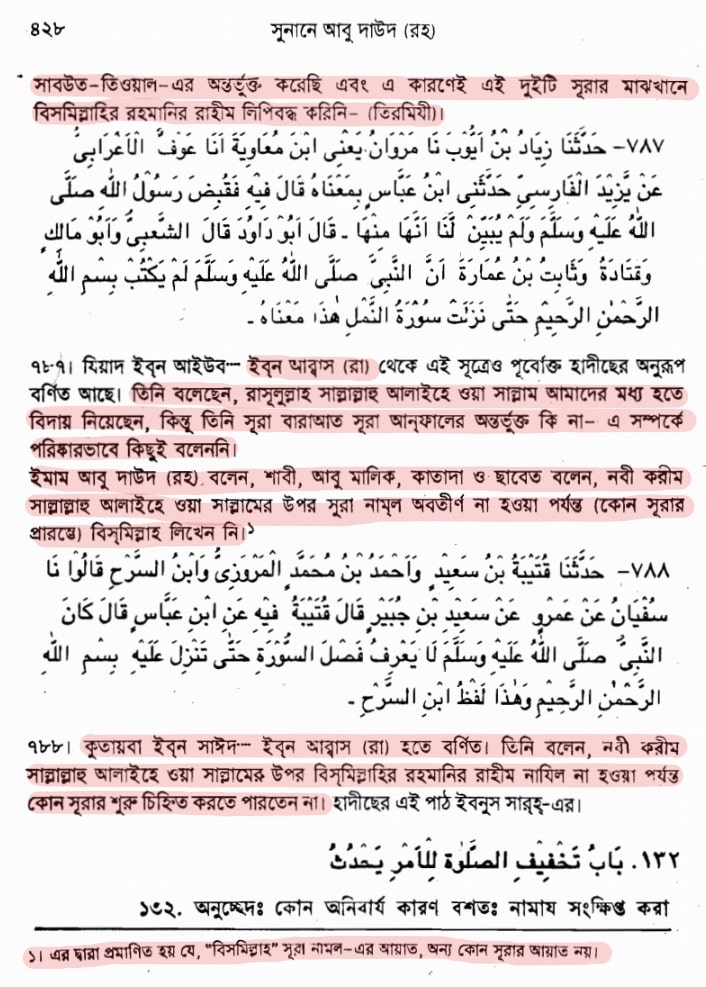 সুরা তওবায় বিসমিল্লাহ নেই 