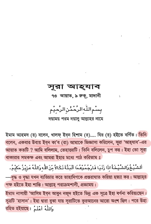 কোরআন সংকলন এবং পরিমার্জনের ইতিহাস 78 কোরআন 77