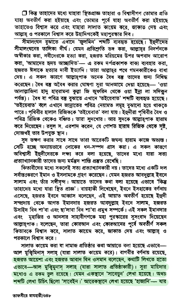 কোরআন সংকলন এবং পরিমার্জনের ইতিহাস 35 কোরআন 34