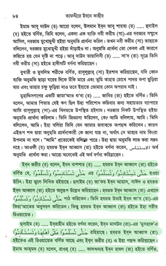 কোরআন সংকলন এবং পরিমার্জনের ইতিহাস 42 কোরআন 41