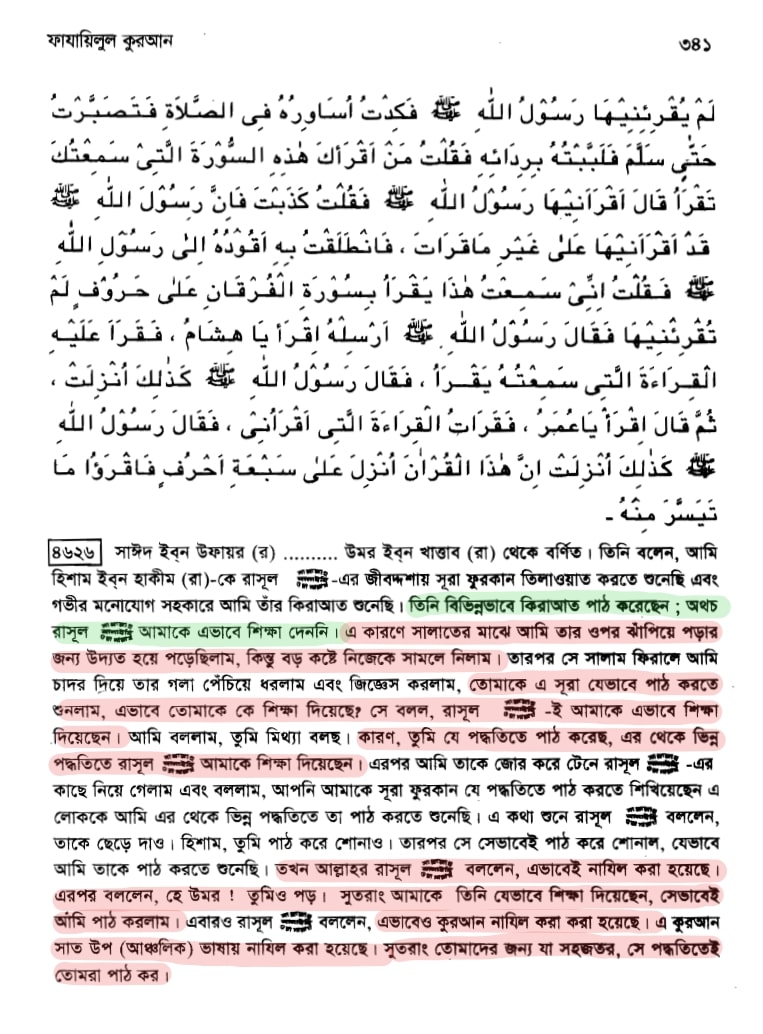 কোরআন সংকলন এবং পরিমার্জনের ইতিহাস 33 কোরআন 32