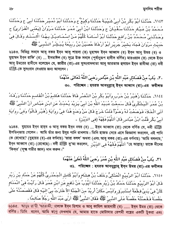 কোরআন সংকলন এবং পরিমার্জনের ইতিহাস 52 কোরআন 51