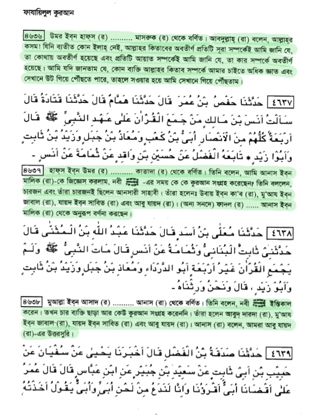 কোরআন সংকলন এবং পরিমার্জনের ইতিহাস 62 কোরআন 61