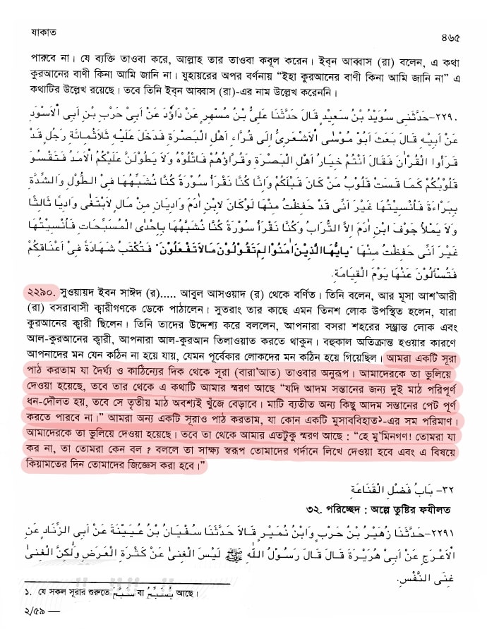 কোরআন সংকলন এবং পরিমার্জনের ইতিহাস 82 কোরআন 81