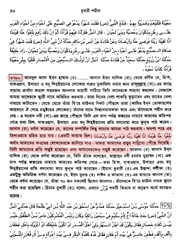 কোরআন সংকলন এবং পরিমার্জনের ইতিহাস 80 কোরআন 79