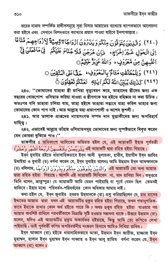 কোরআন সংকলন এবং পরিমার্জনের ইতিহাস 38 কোরআন 37