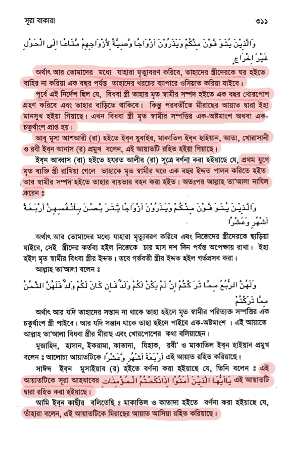 কোরআন সংকলন এবং পরিমার্জনের ইতিহাস 40 কোরআন 39