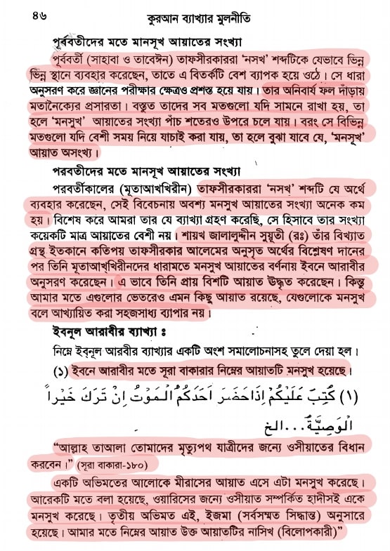 কোরআন সংকলন এবং পরিমার্জনের ইতিহাস 152 কোরআন 151