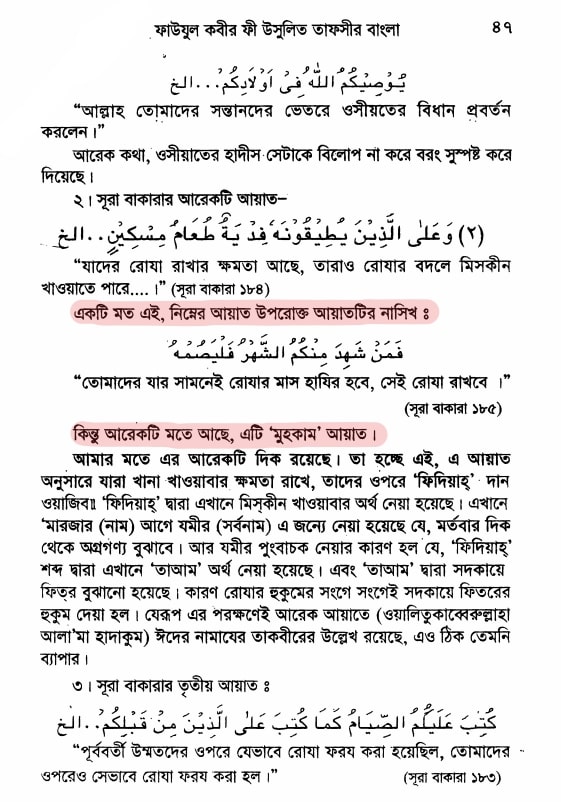 কোরআন সংকলন এবং পরিমার্জনের ইতিহাস 154 কোরআন 153