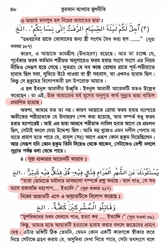 কোরআন সংকলন এবং পরিমার্জনের ইতিহাস 156 কোরআন 155
