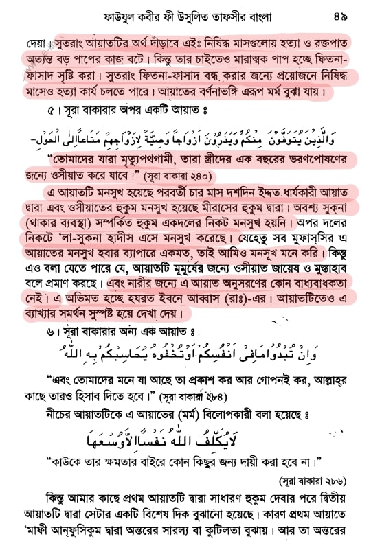 কোরআন সংকলন এবং পরিমার্জনের ইতিহাস 158 কোরআন 157