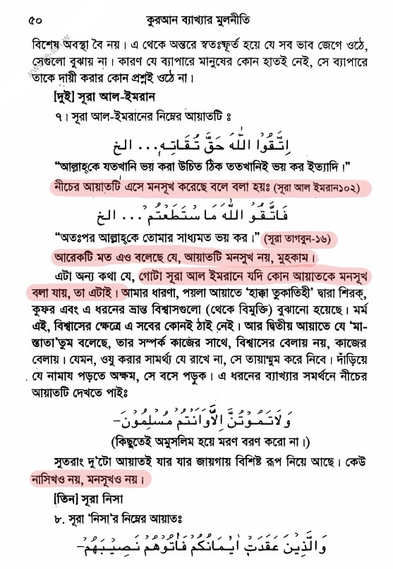 কোরআন সংকলন এবং পরিমার্জনের ইতিহাস 160 কোরআন 159