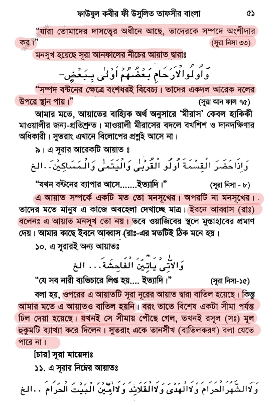 কোরআন সংকলন এবং পরিমার্জনের ইতিহাস 162 কোরআন 161