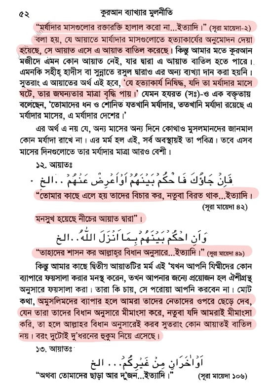 কোরআন সংকলন এবং পরিমার্জনের ইতিহাস 164 কোরআন 163