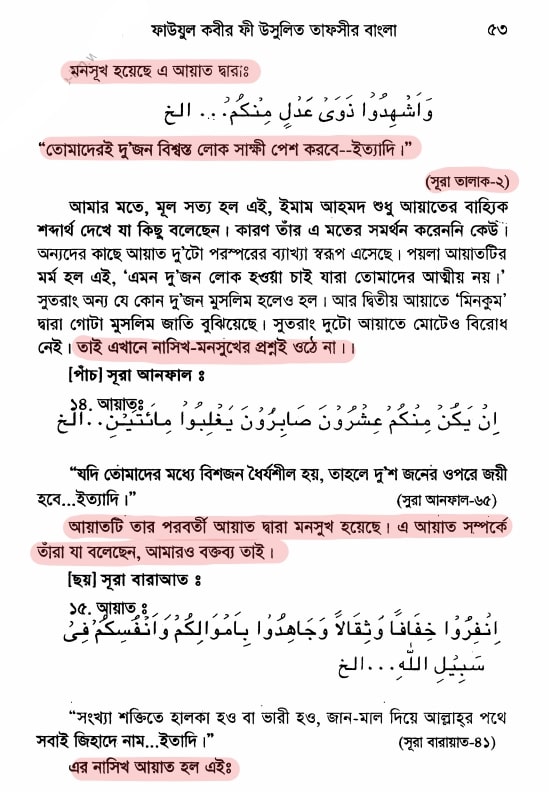 কোরআন সংকলন এবং পরিমার্জনের ইতিহাস 166 কোরআন 165