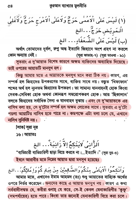 কোরআন সংকলন এবং পরিমার্জনের ইতিহাস 168 কোরআন 167