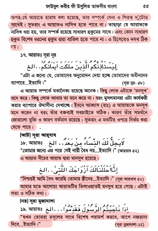 কোরআন সংকলন এবং পরিমার্জনের ইতিহাস 170 কোরআন 169