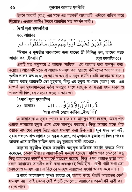কোরআন সংকলন এবং পরিমার্জনের ইতিহাস 172 কোরআন 171