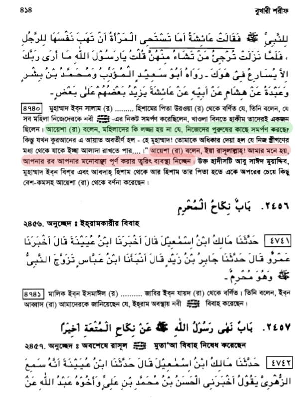 কোরআন সংকলন এবং পরিমার্জনের ইতিহাস 116 কোরআন 115